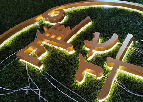 陇川门头上的发光字你选对了吗？