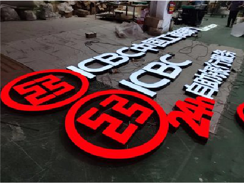 陇川教你如何保养亚克力发光字