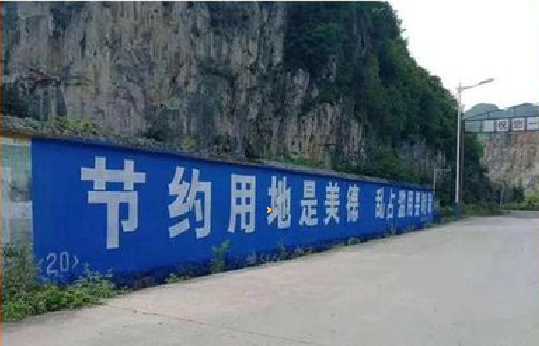 陇川墙体广告制作中那些醒目的标语。