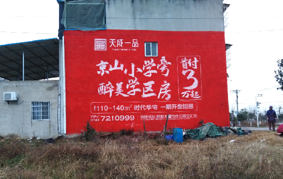 陇川墙体彩绘宣传效果如何？