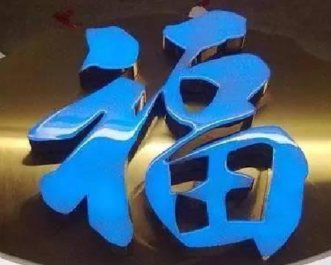 陇川树脂字发黄或坏了,自己怎么修?