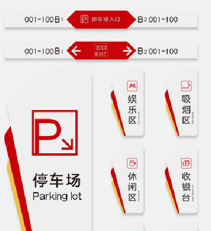 陇川商场标识系统规划管理。
